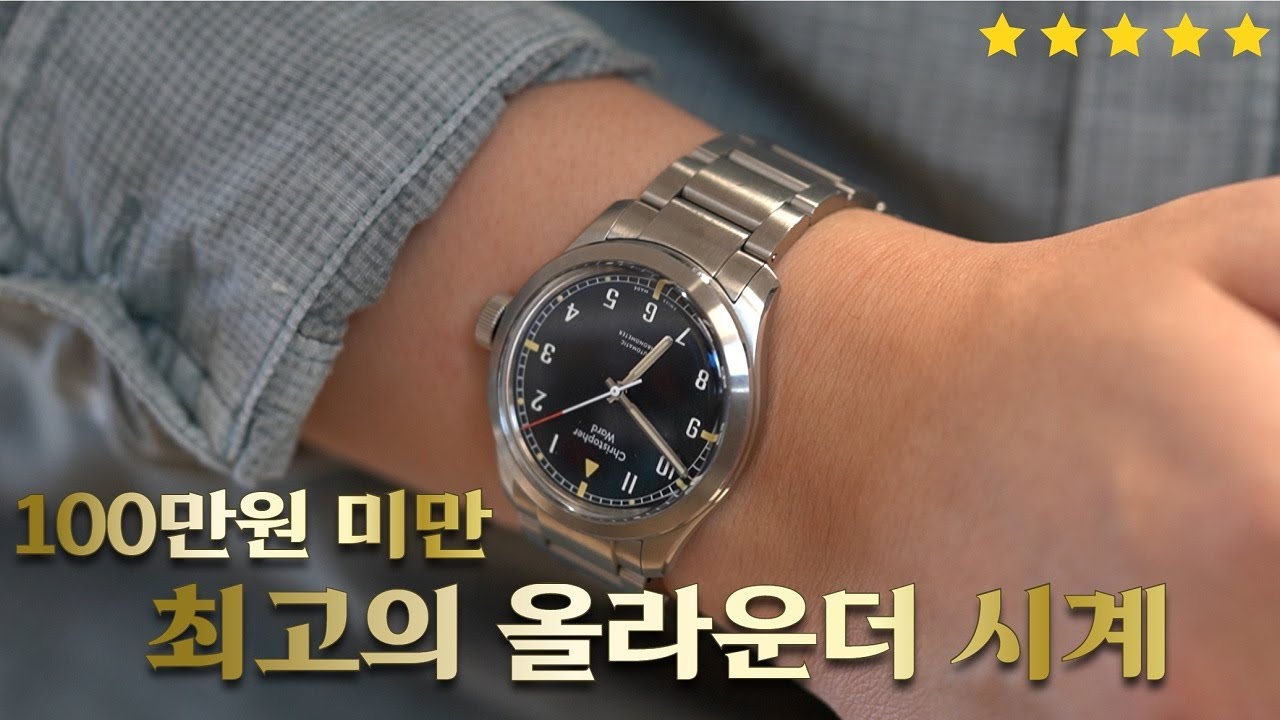 시계판의 『MUST HAVE』 아이템