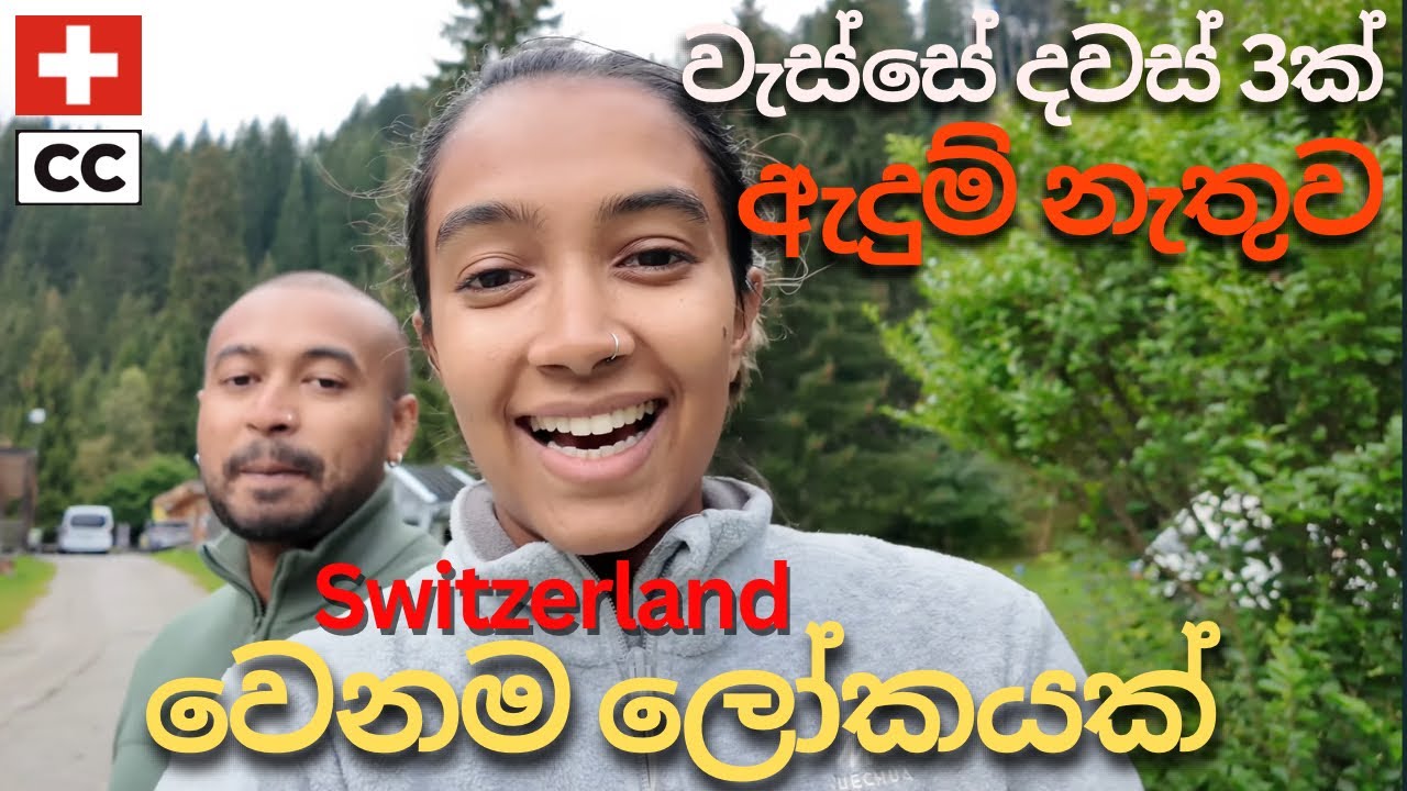 වැස්සේ Switzerland 🇨🇭වල camping | සීතලේ ලස්සන city එකක | ඇදුම් ගෙනිච්චෙ නෑ | දවස් 3ක් | eng sub 