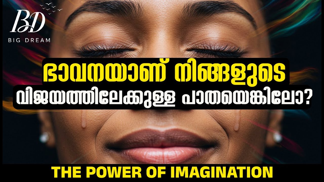 The Power of Imagination Malayalam Motivation - Mind Power Secrets: Imagine Your Way to Success