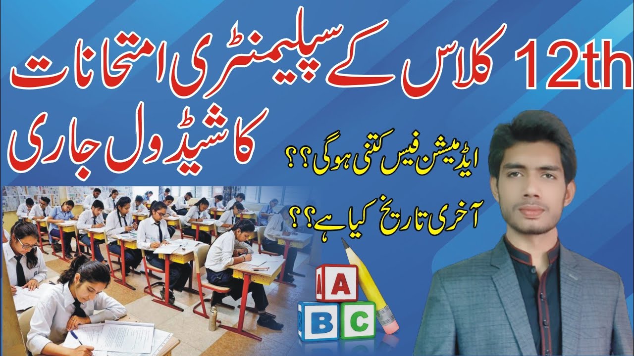 12th supplementary exam schedule 2023 | 12th class 2nd annual exam schedule|Intermediate| Arslan Ali