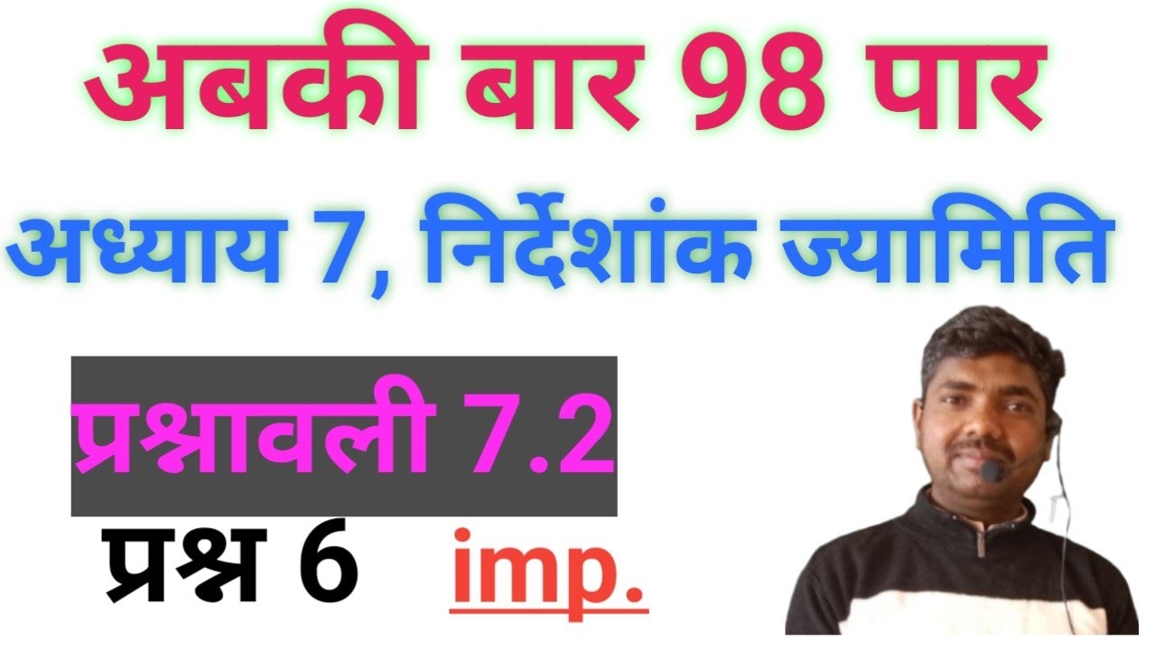 कक्षा 10 गणित | अध्याय 7 निर्देशांक ज्यामिति | प्रश्नावली 7.2 प्रश्न 6 | important que. By Ajay sir 