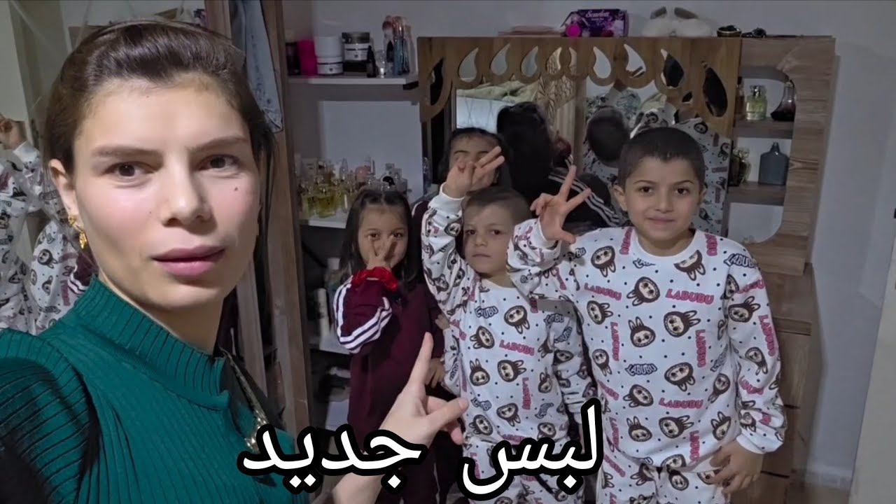 لبست ولادي لبس السعودية واختي نصدمت بتربيتهم وبحياتنا وباكلنا🥺