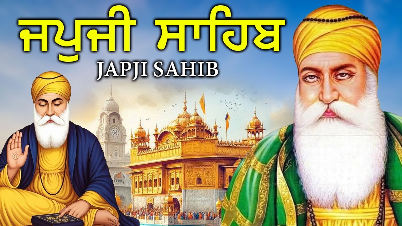 Morning Prayer (ਜਪੁਜੀ ਸਾਹਿਬ )Japji Sahib- ਬਹੁਤ ਹੀ ਮੀਠੀ ਆਵਾਜ਼ ਵਿਚ -Lyrical Video #punjabi #japjisahib