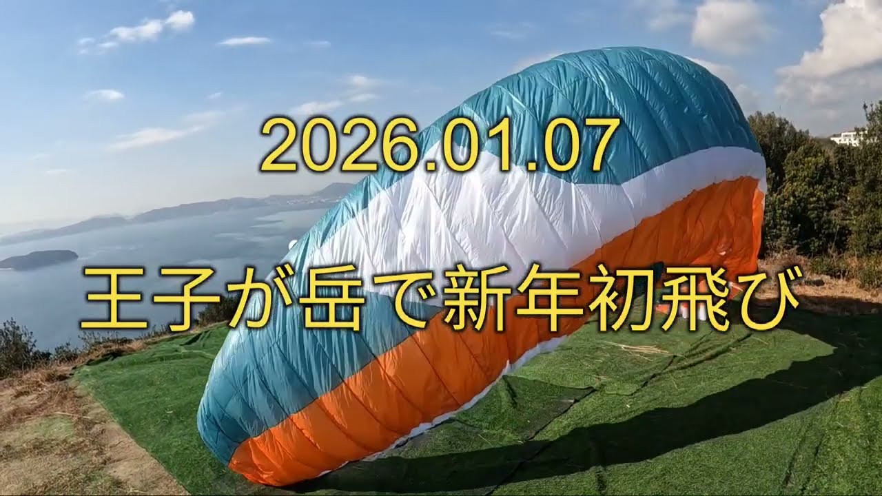 2026年1月7日王子が岳で新年初飛び