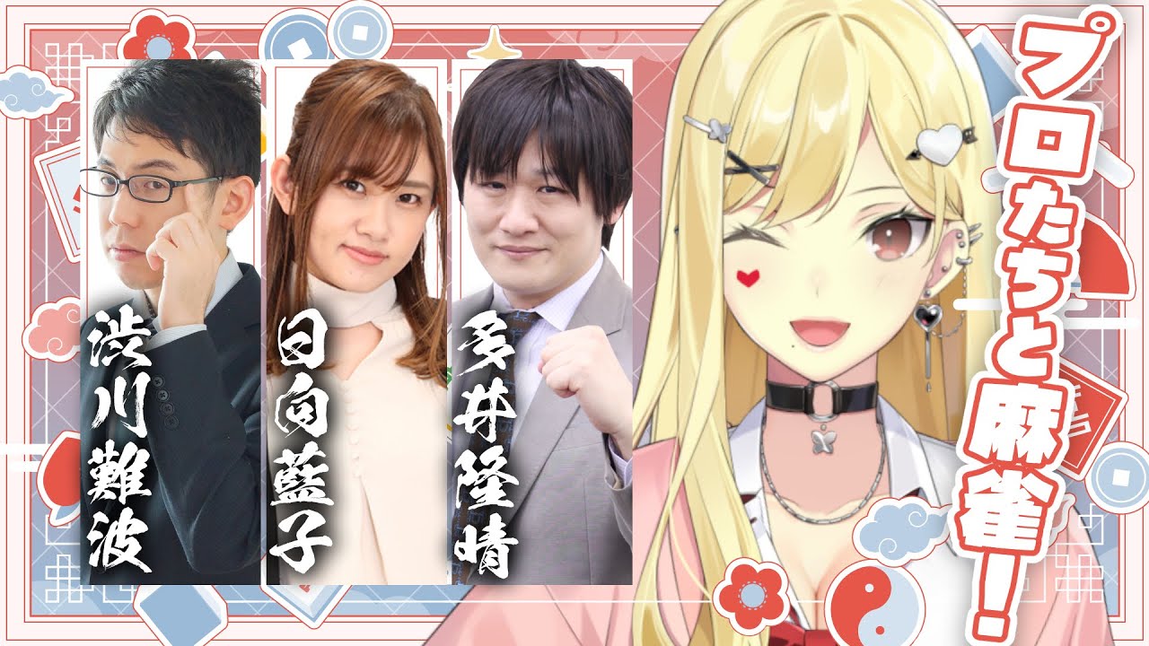 【麻雀/雀魂】豪華～！！麻雀プロと麻雀遊ぶぞ！【ルイス・キャミー/にじさんじ】