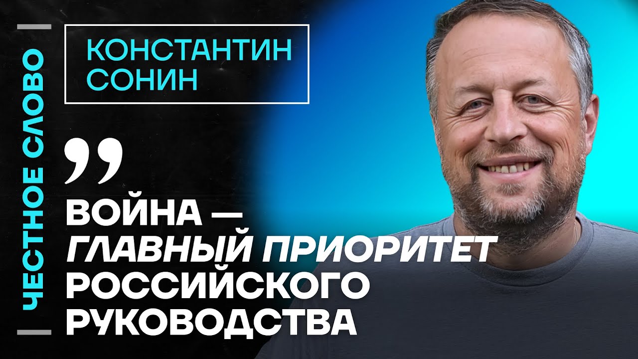 Сонин про бюджет России, рост коррупции и повышение НДС 🎙 Честное слово с Константином Сониным