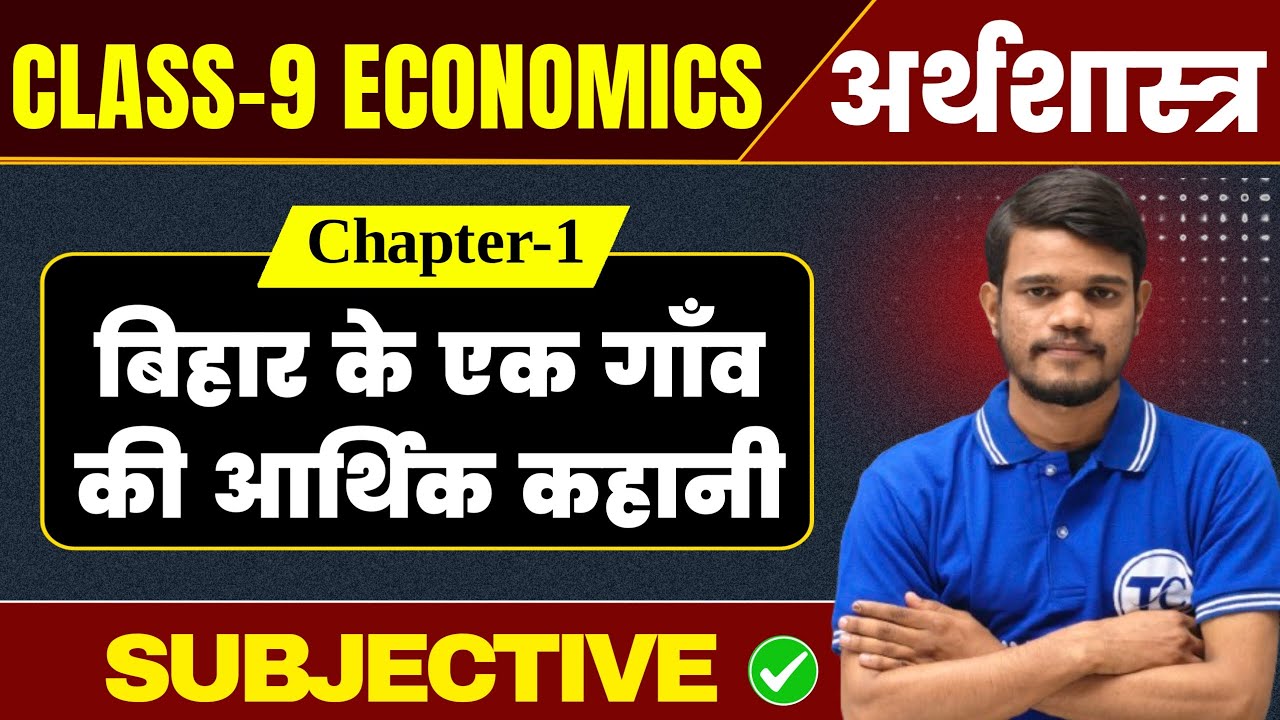 Economics Class 9 Chapter 1 Subjective Questions Answer |  Class 9th Economics Ch 1 Bihar Board