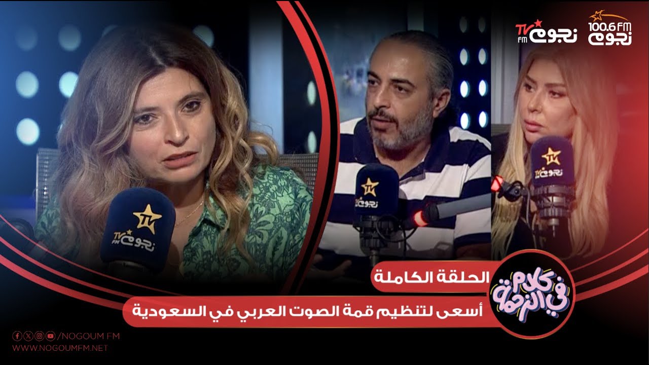 اللقاء الكامل لـ لمياء كامل المؤسس والرئيس التنفيذي لشركة سي سي بلس ومؤسس قمة صوت مصر