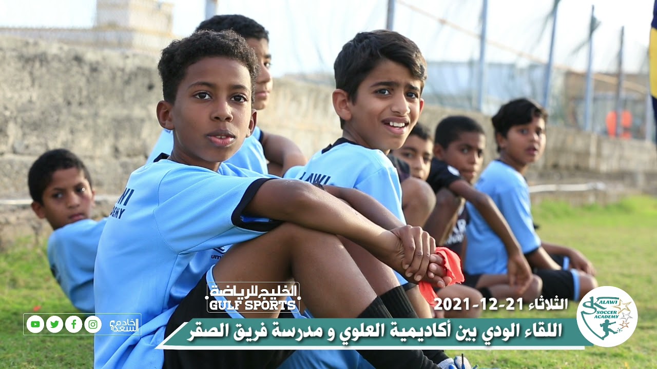 لقطات من اللقاء الودي بين أكاديمية العلوي ومدرسة فريق الصقر الرياضي.  الثلاثاء 21-12-2021*