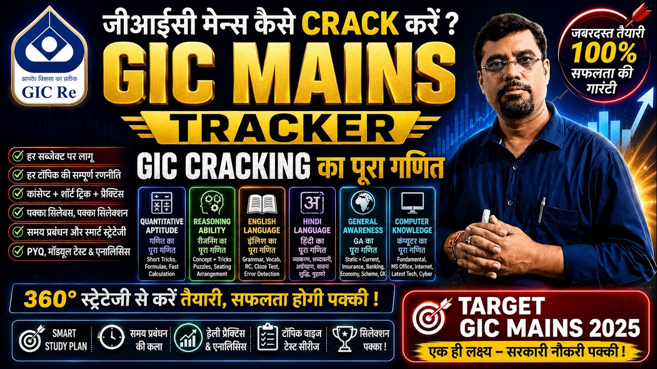 gic mains preparation | up gic lecturer mains exam pattern | gic me selection ka aasan tarika