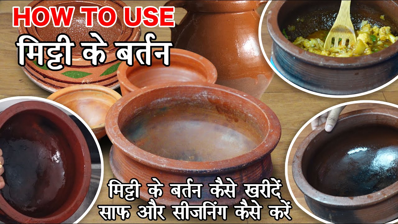 मिट्टी के बर्तन पहली बार कैसे इस्तेमाल करें | How to Season, Use & Maintain Clay Pot - Tips & Tricks
