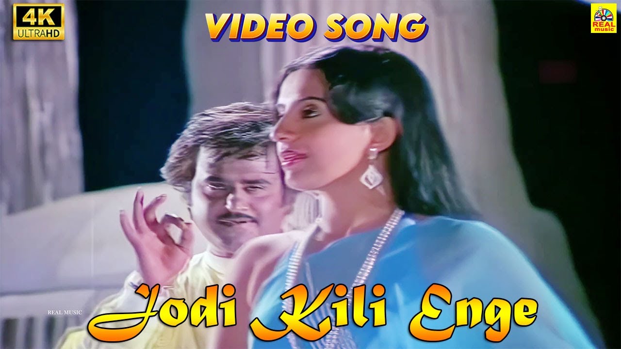 ஜோடி கிளி 4k -Video Song | Rajinikanth | Ambika | S. P. B S. Janaki Love Songs | Ilaiyaraaja