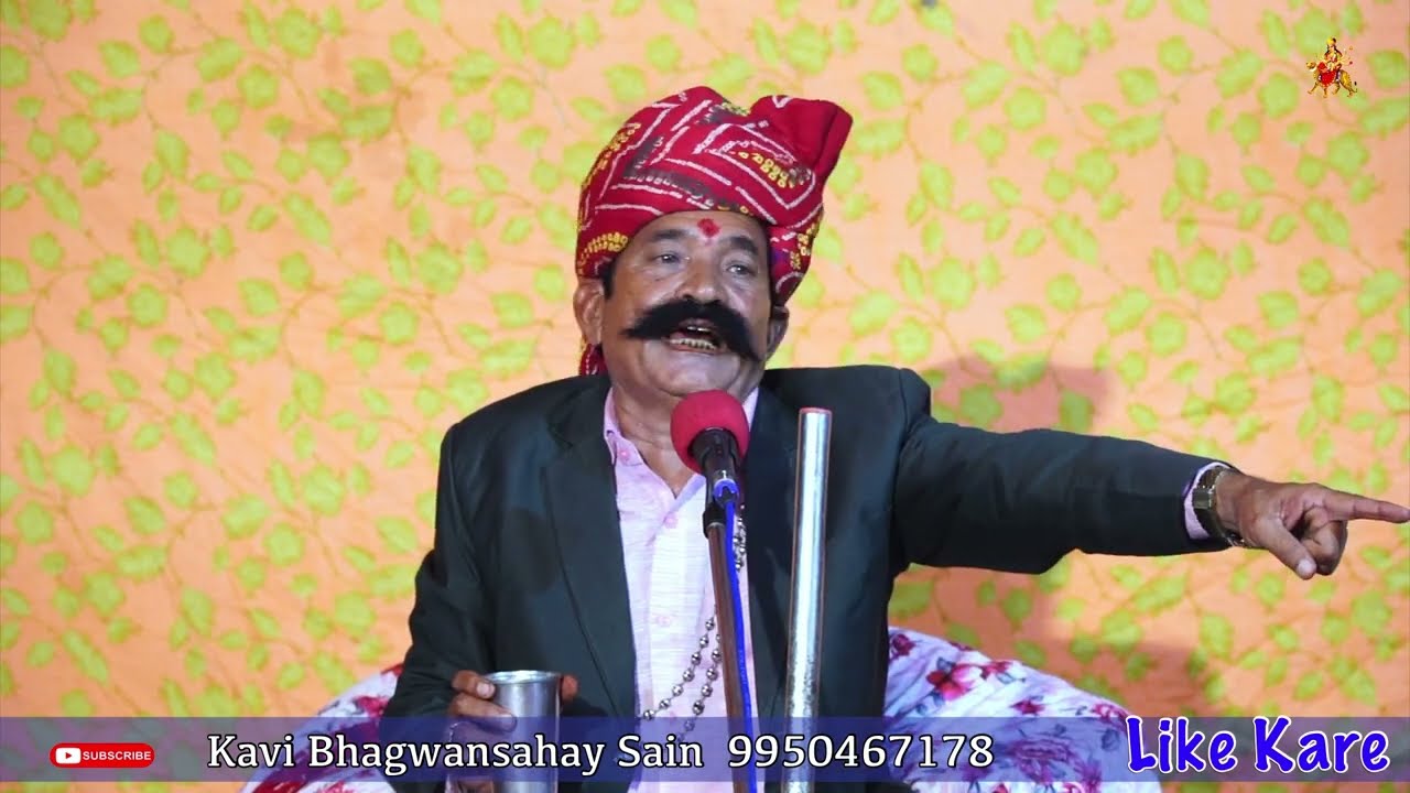 कवि भगवान सहाय सेन हास्य चुटकुला kavi bhagwan sahay sain