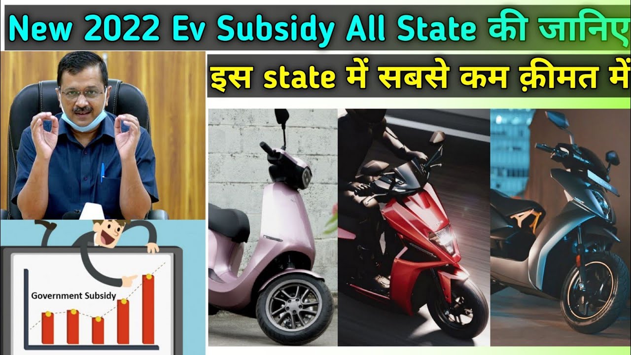2022 Ev State Subsidy | Electric scooter subsidy 2022 | Ev Subsidy update | Ride with mayur