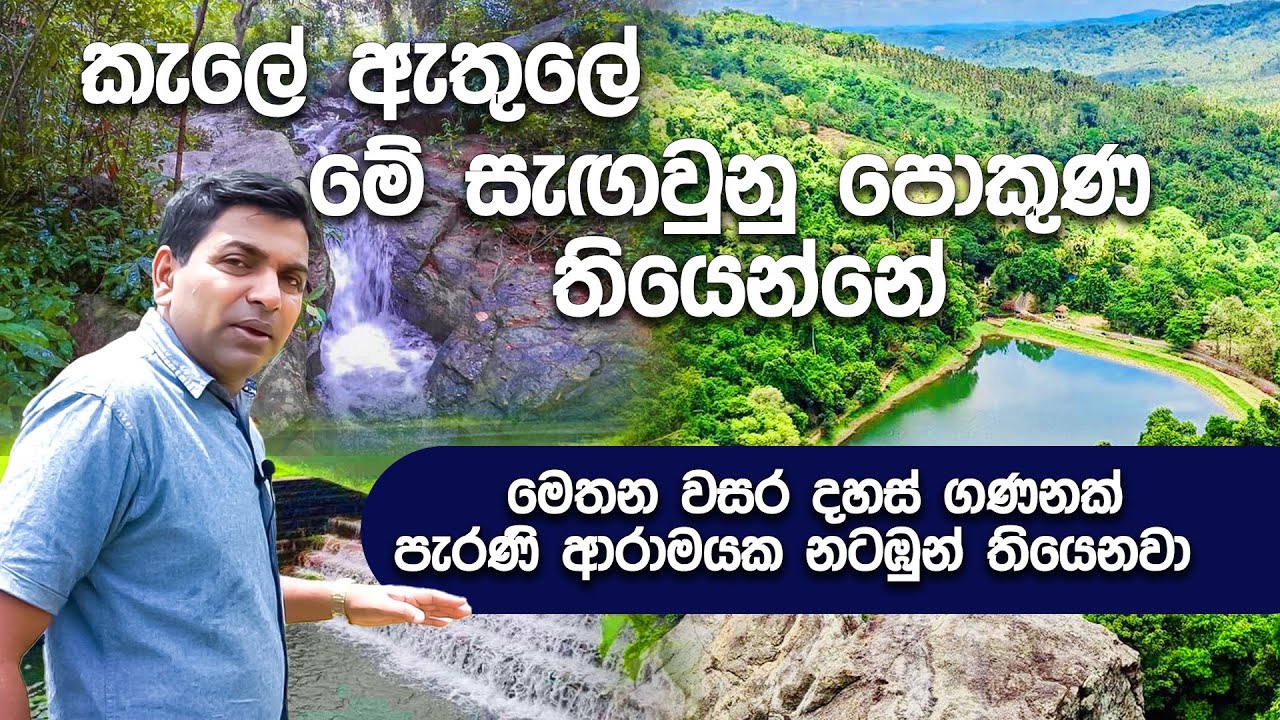 කුවේනිගේ පියා වන බම්බා රජුගේ රාජධානිය සොයා..| Isiwara Adawiya | Hela herbals | History of SriLanka