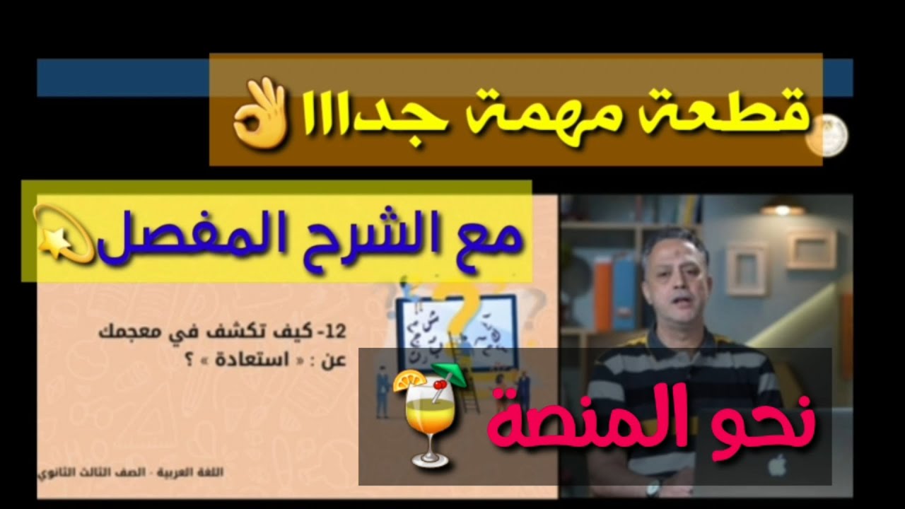 مراجعة نحو من منصة الثانوية العامة 2020