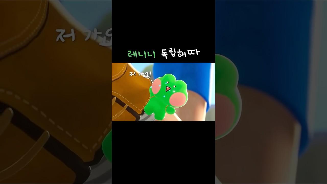 레니니 이제 다 컷지?