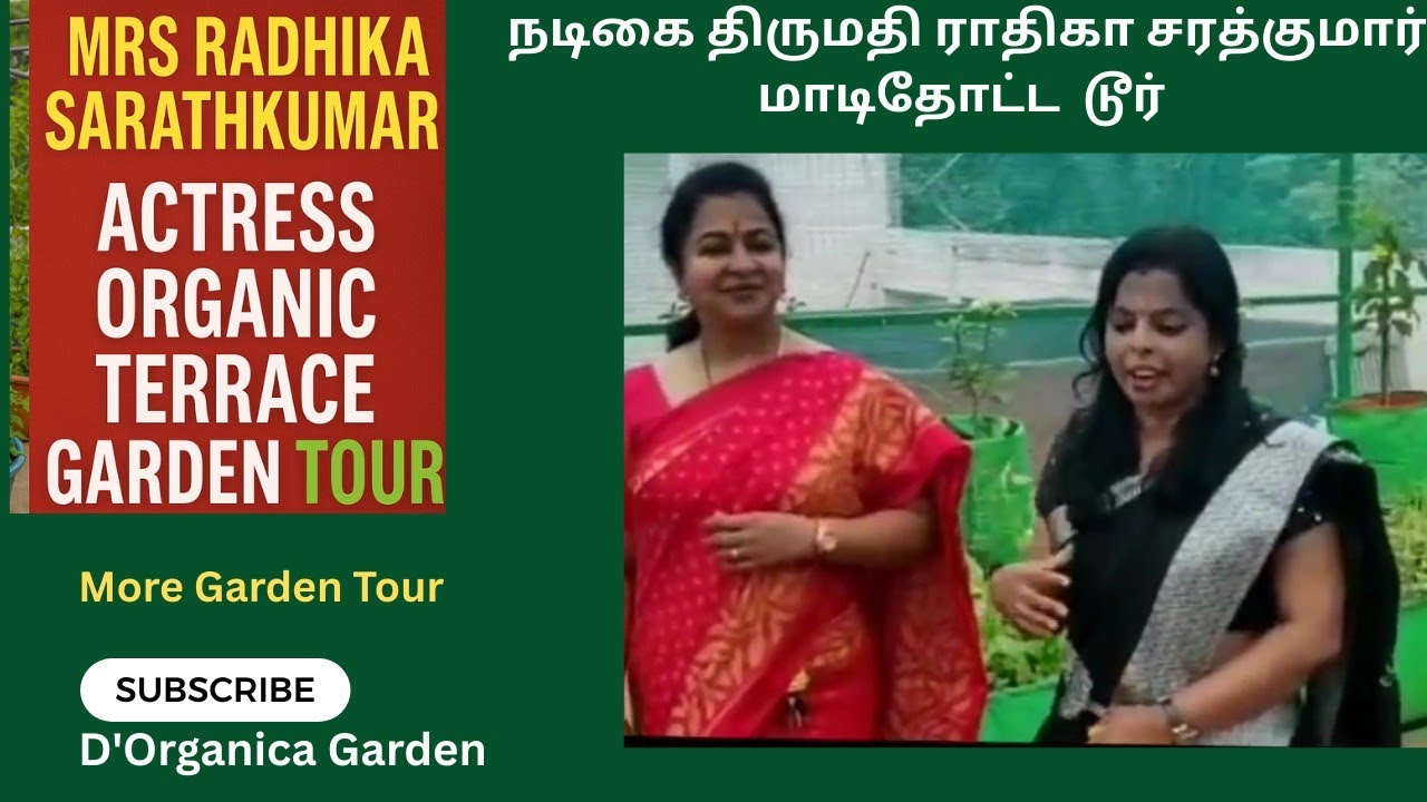 திருமதி ராதிகா சரத்குமார் மாடித் தோட்டம் பார்க்க  ஆசையா?.Actress Mrs Radhika Terrace garden Tour