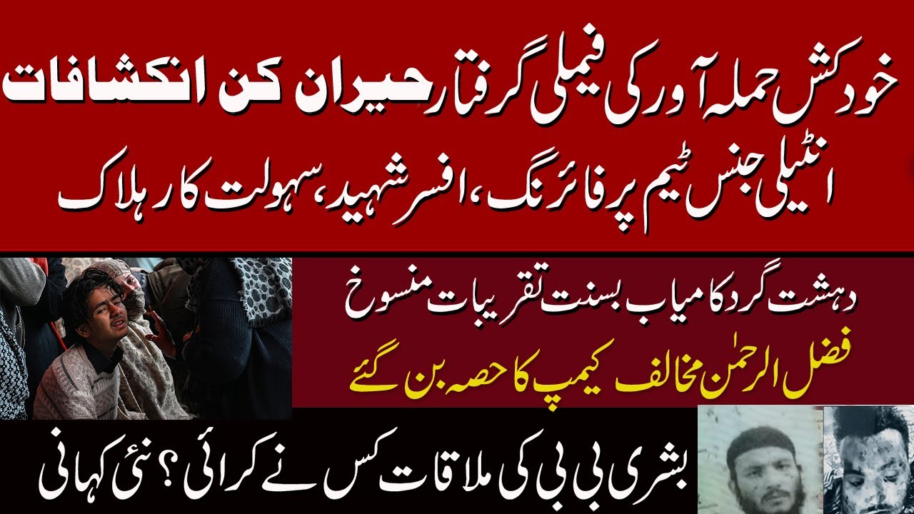 Islamabad attack: Surprising revelations |  Basant down | Ikhtilaf-e-Raye With Iftikhar Kazmi