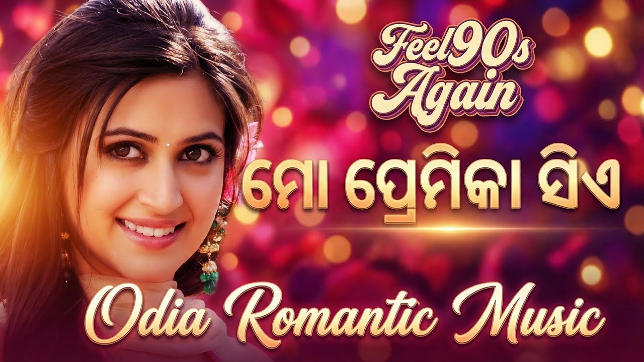 Mo Premika Sie - Full Audio | Odia valentine song | Odia song valentine day | Odia Valentine Song