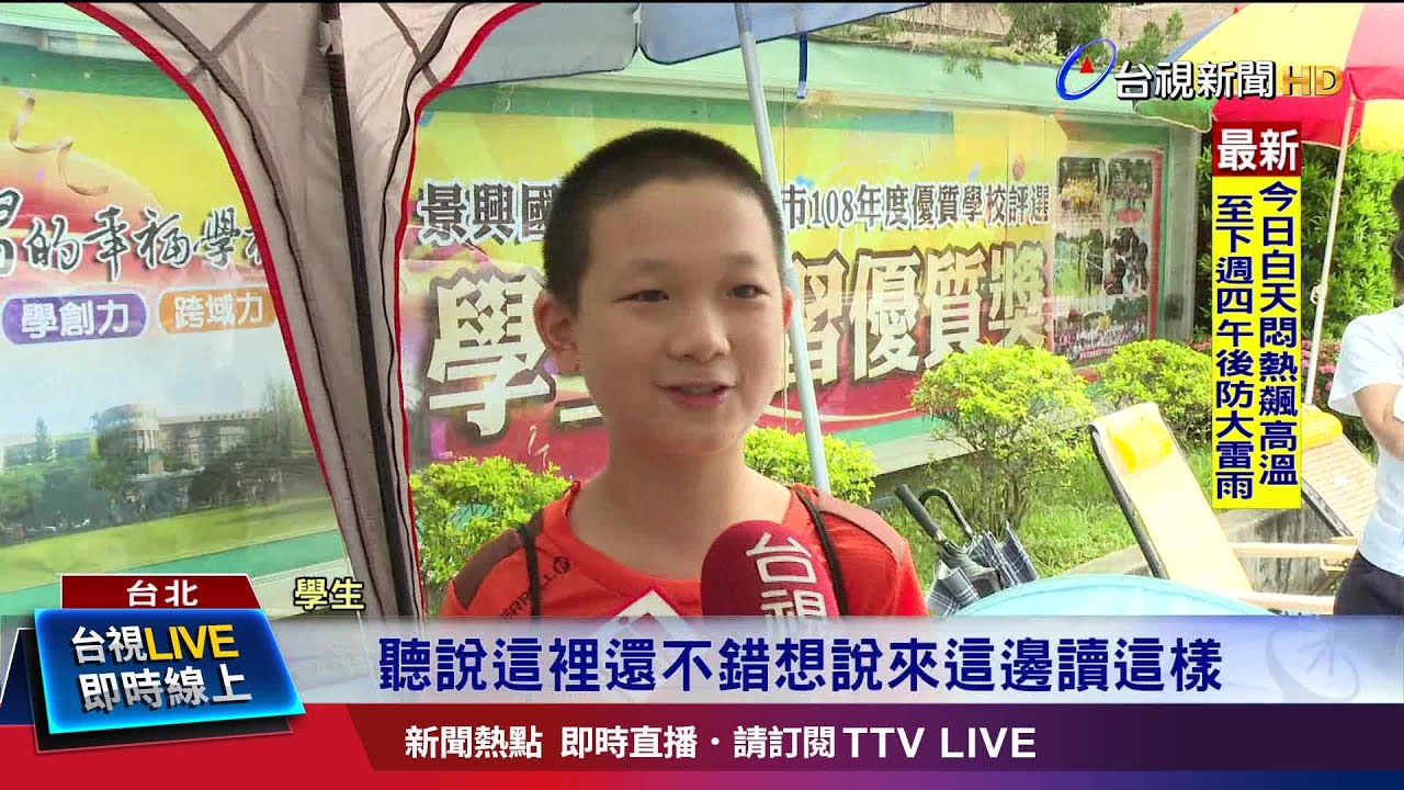烈陽下搭帳篷排隊 搶景興國中60名額