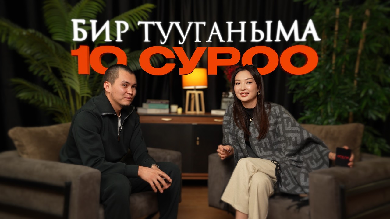 Бир тууганыма 10 суроо/ 5-чыгарылыш / «Нелегал:Через Мексику»