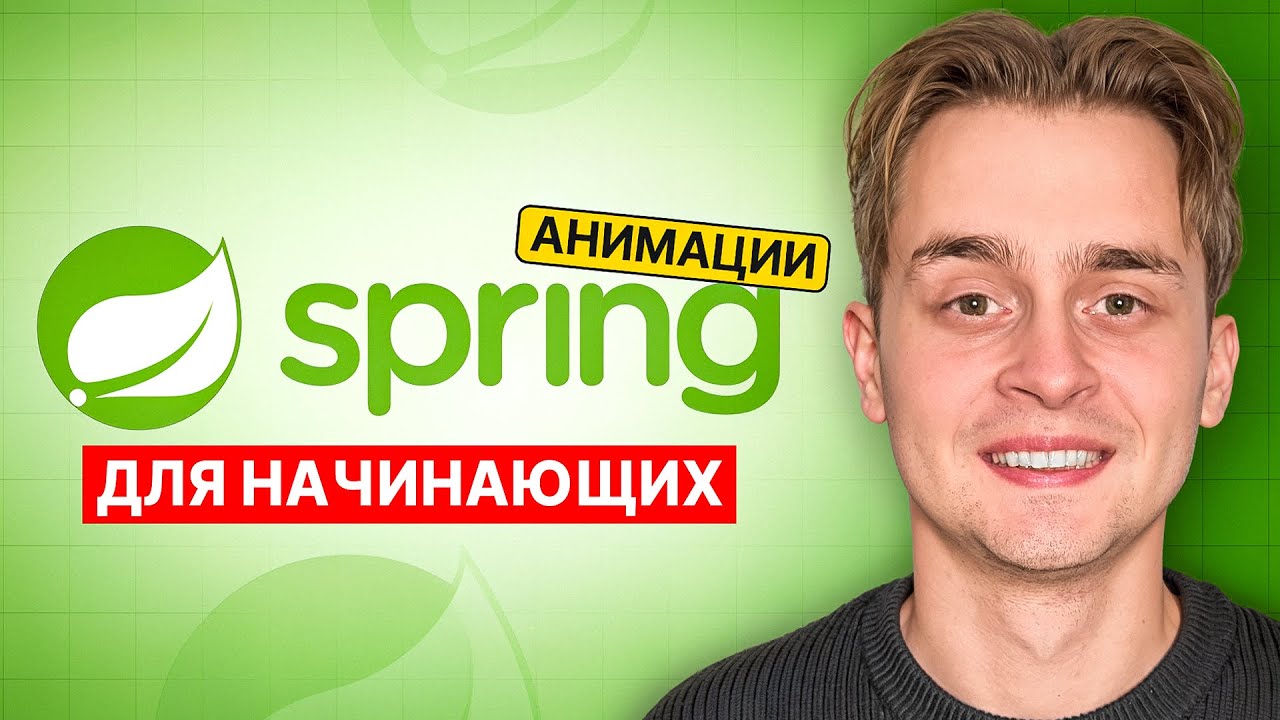 Spring Boot Для Начинающих За 1 Час с Нуля | Spring Уроки