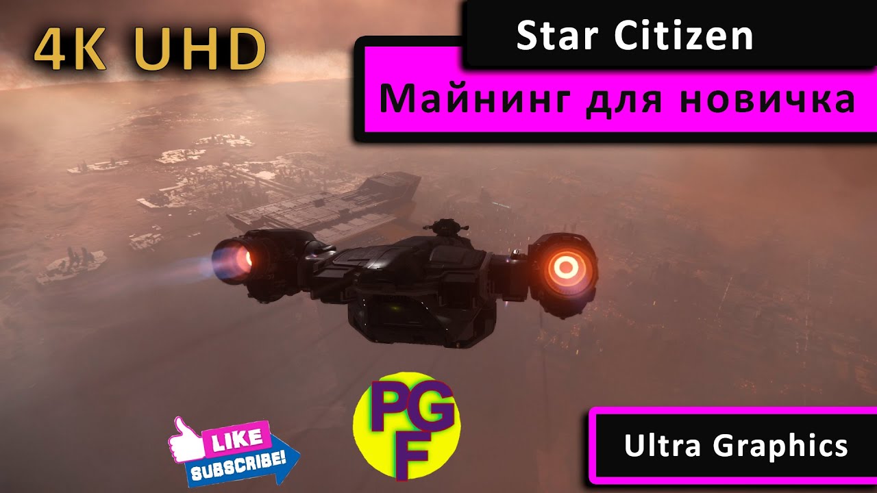 Star Citizen = Майнинг для новичка =