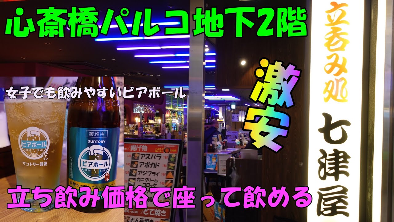 立ち飲み価格で座って飲める激安酒場！