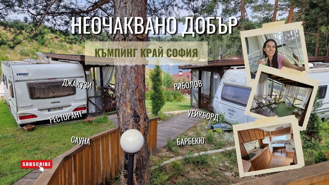 КЪМПИНГ, който трябва да посетите, ПРЕДИ да е станал популярен