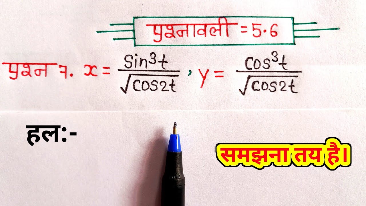 class 12 maths chapter 5 exercise 5.6 question 7