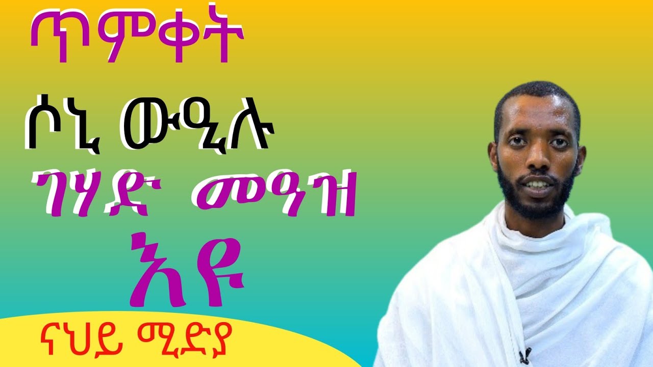//በዓላትና ዝርብሹ 2ተ አካላት እዮም / አብ በዓልስ ዕዳ //