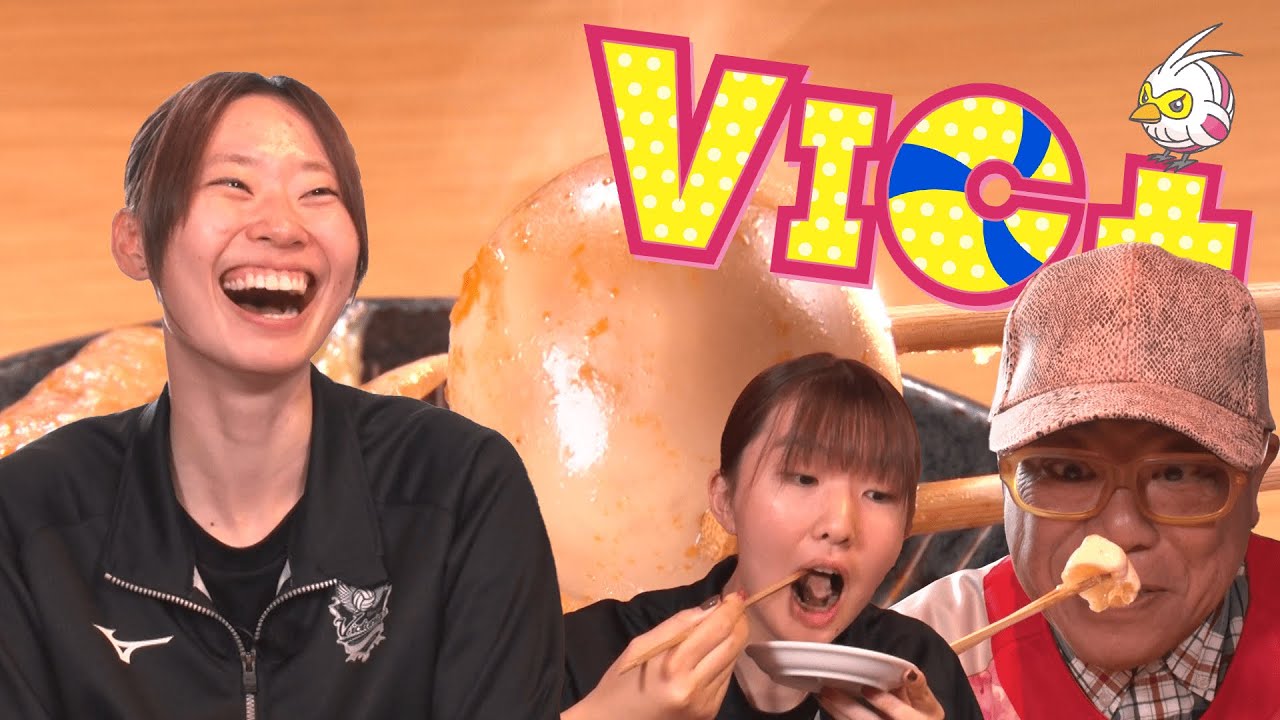 【VIC+】「えきそば」会社の贅沢ディナー🏐🍢