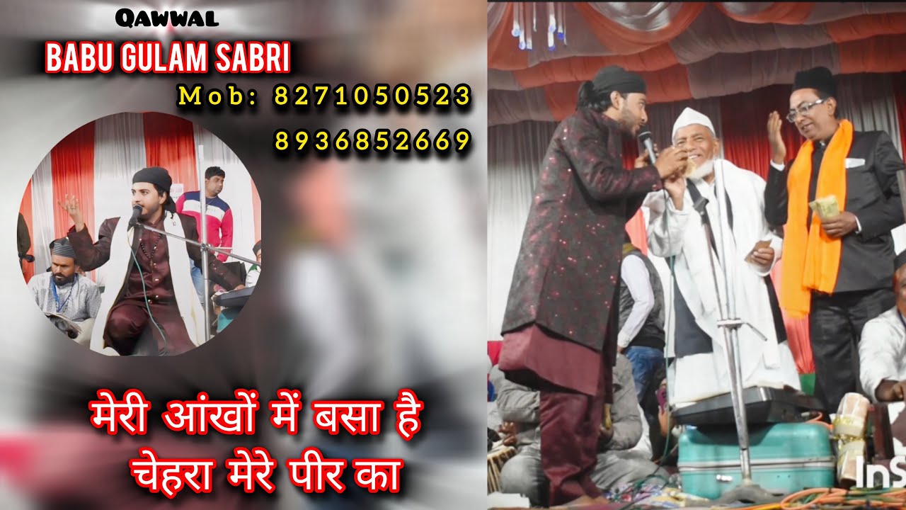 मेरी आंखों में है चेहरा मेरे पीर का  | Qawwal Babu Gulam Sabri | New Qawwali 