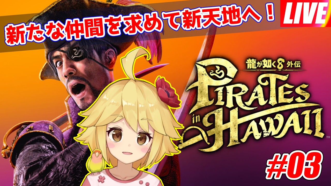 【名作】龍が如く8外伝　3日目　第二章闇の奥～