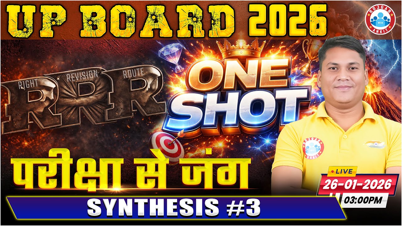 Synthesis | RRR Right Revision Route One Shot Revision | Class 12 English | UP Board English Medium