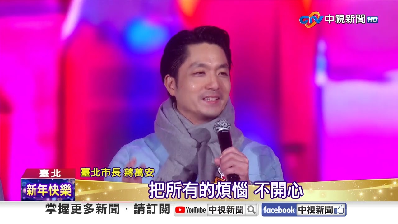 臺北最High新年城! 韓流女團KARA擔跨年壓軸│中視新聞 20260101