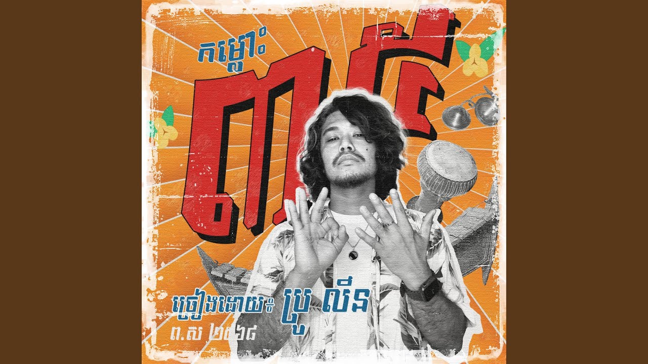 កម្លោះ 35