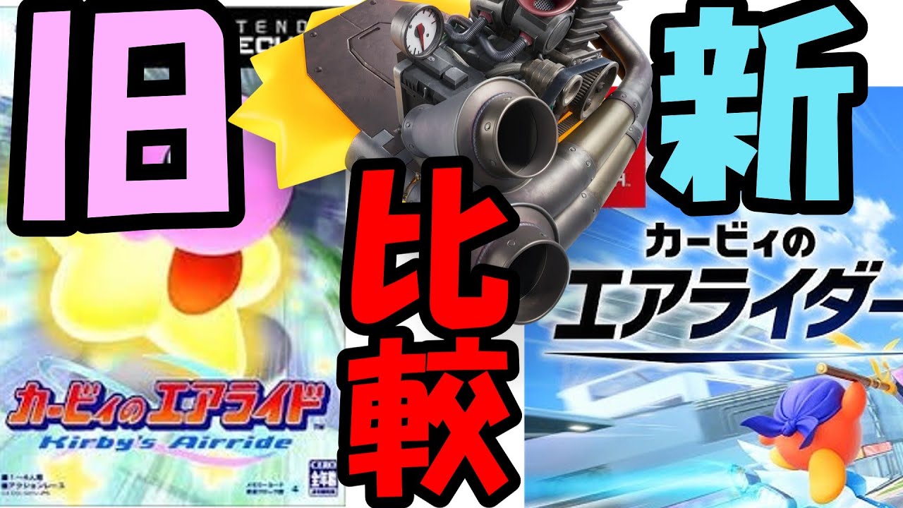 【比較】”新”旧”　ヘビースター　性能の違い