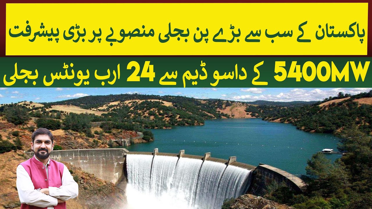 Dasu Dam: Big Development on  Pakistan's Largest Hydro Power Project | Rich Pakistan