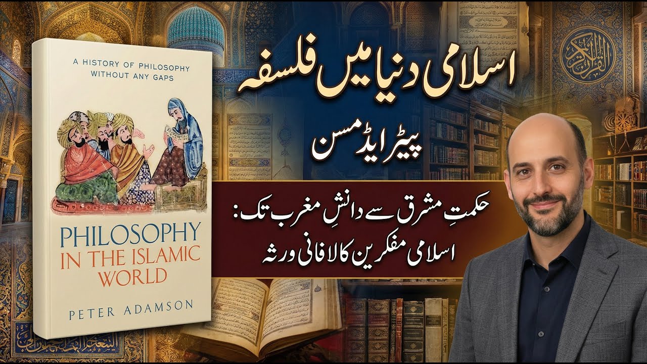 Philosophy in the Islamic World –Book Review | Peter Adamson | History of Islamic Philosophy