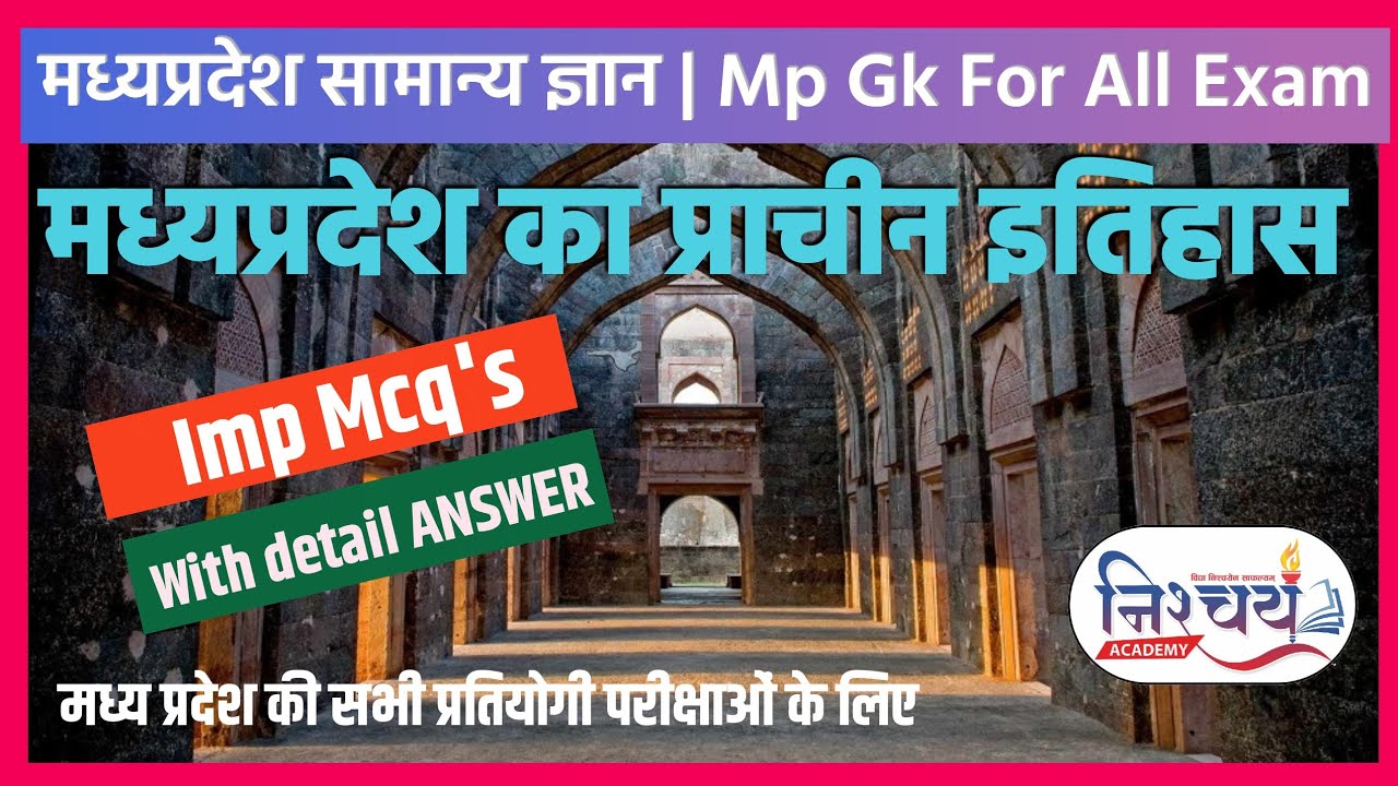 मध्यप्रदेश का प्राचीन इतिहास | Mp Gk For Patwari | Mp History | Mp Gk | Mp itihas | Mp static |