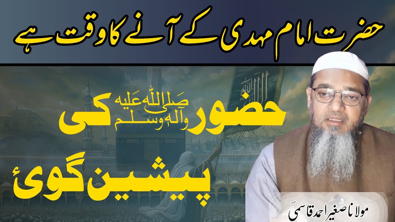Hazrat Imam Mehdi Ke Aane Ka Waqt He | Bayan | Molana Sageer Ahmad Qasmi | Al-Farooq Studio 