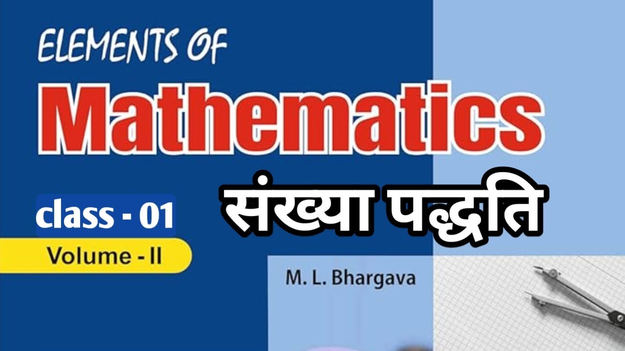 संख्या पद्धति || number system class || math solution trick || All exam math solution 