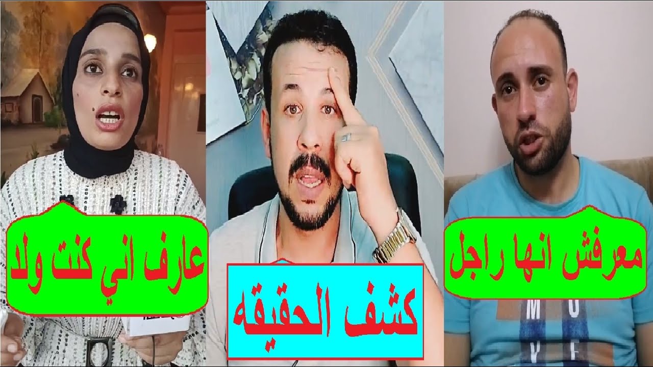العروسة طلعت راجل ليلة الدخلة. يسري اكتشف إن عروسته راجل في يوم الدخلة وأهلها رفعوا عليّا نفـ ـقة