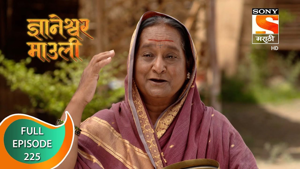 Dnyaneshwar Mauli - ज्ञानेश्वर माउली  - Ep 225 - Full Episode - 31st May 2022
