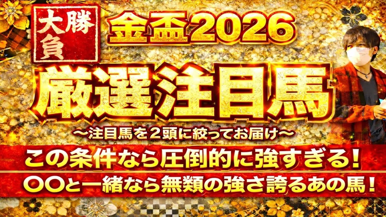 金盃2026 この大井の条件なら圧倒的に強すぎる！〇〇と一緒なら無類の強さを誇るあの馬！