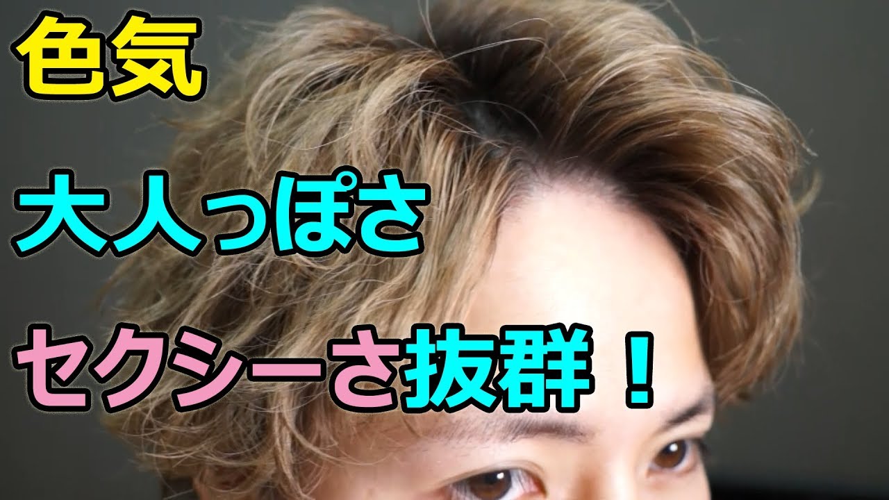 【色気ヘア】セクシーな質感のかき上げのやり方を徹底解説！
