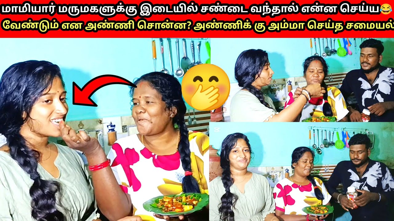 மாமியார் மருமகளுக்கு இடையில் சண்டை வந்தால் அண்ணி சொன்ன விதம் 🤭 அன்னைக்கு செய்து கொடுத்த 🤪|vkvlog
