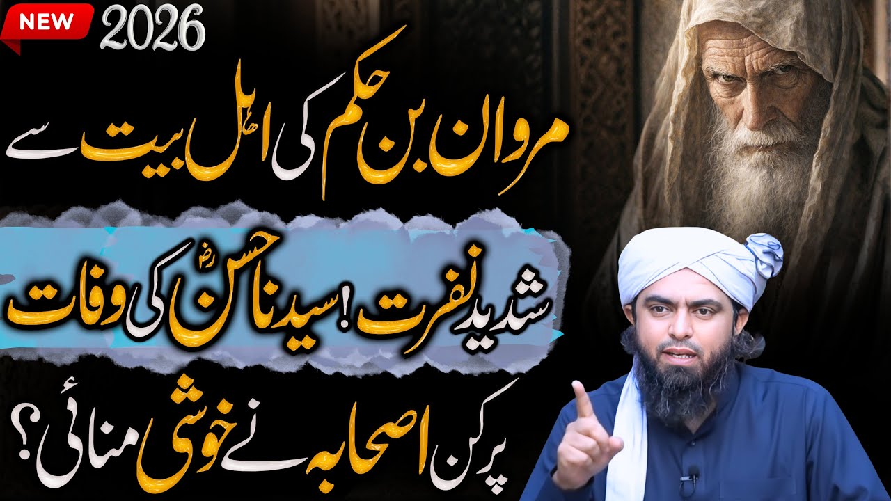 Marwan Bin Hakam Aur Us Ka Baap | Marwan bin hakam Ahle bait sa nafrat | Engineer Muhammad Ali Mirza